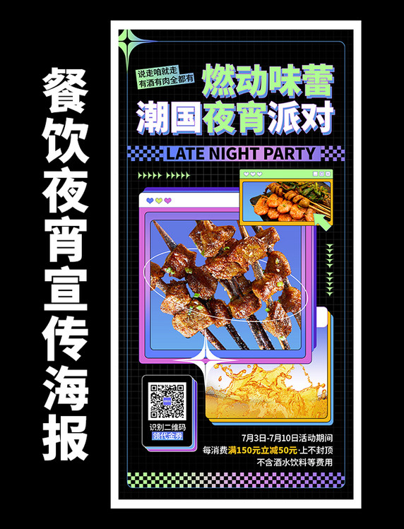 餐饮夜宵夏天烧烤啤酒美食促销宣传海报