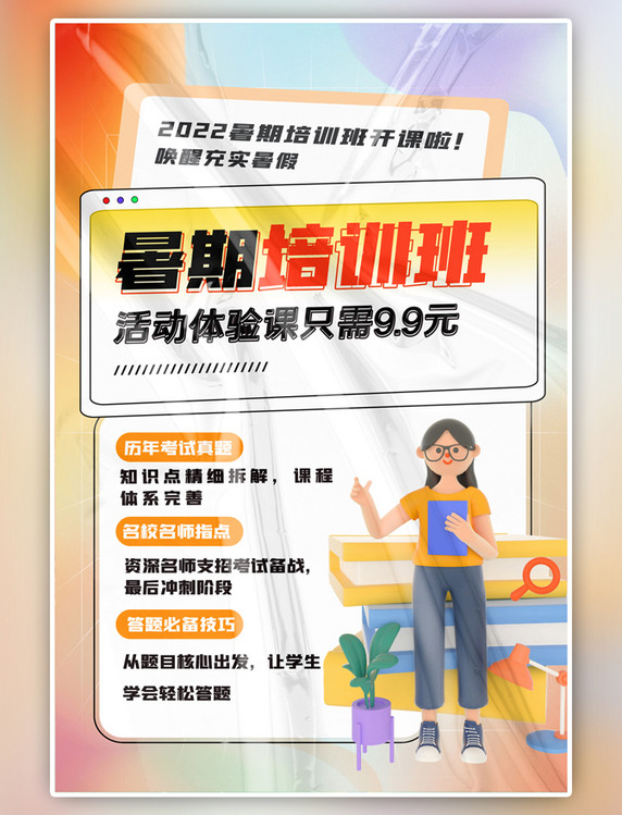 暑期培训班学习女生橙色弥散风海报