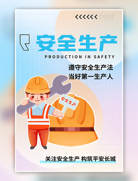安全生产月工人安全帽紫色蓝色渐变弥散海报