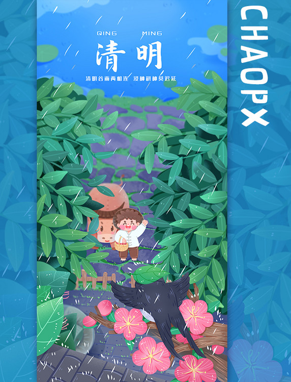 中国传统节日二十四节气清明