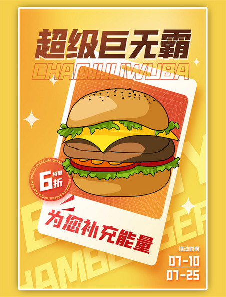 餐饮美食快餐汉堡汉堡暖色渐变海报