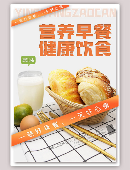 时尚流行食品早餐面包暖色中国风海报