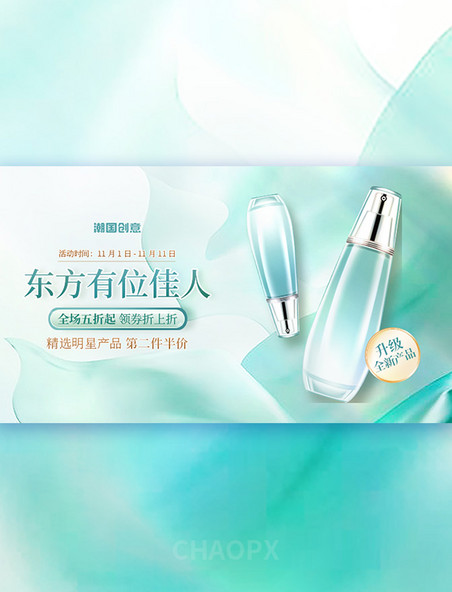 电商促销国货化妆品绿色中国风手机横版banner