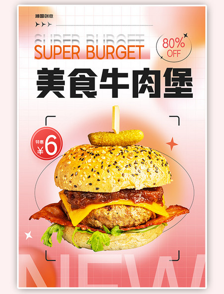 餐饮美食促销汉堡暖色渐变海报