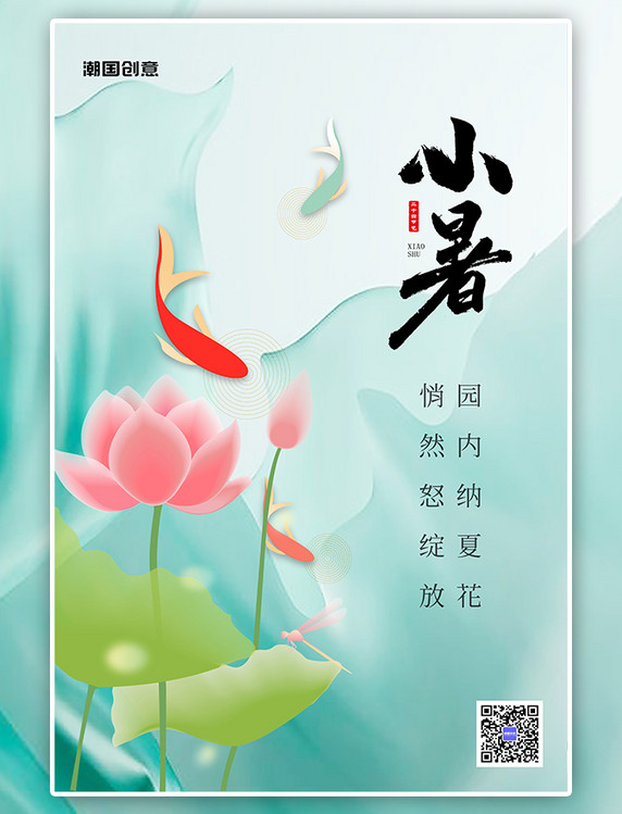 二十四节气小暑节气荷花锦鲤蓝色简约海报