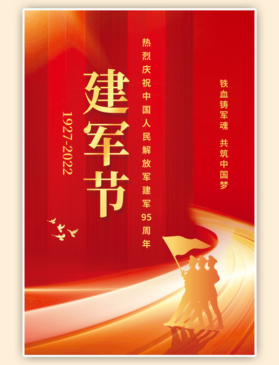八一建军节军人剪影红金简约海报