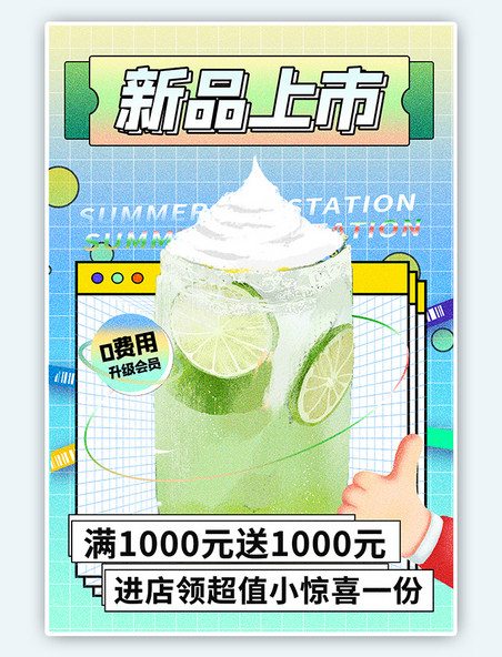 夏季上新饮料蓝绿色渐变海报