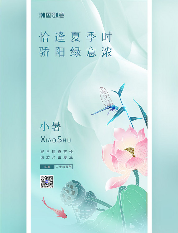 小暑二十四节气唯美荷花绿色简约海报