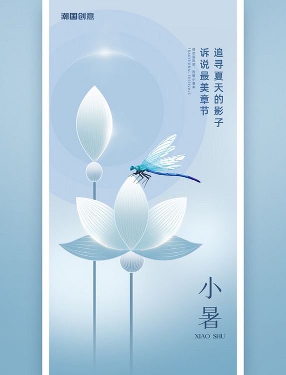 小暑浅蓝蓝色弥散渐变简洁文艺荷花荷叶二十四节气海报