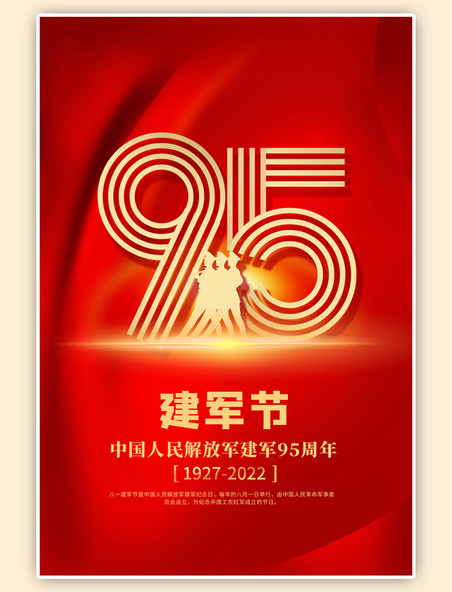 建军节95周年军人剪影红色简约大气海报