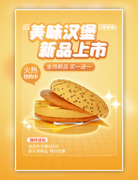 美食促销汉堡暖色C4D海报
