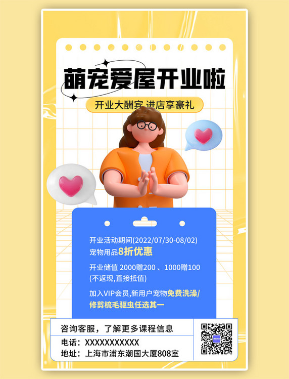 宠物店开业活动宣传黄色3D简约海报