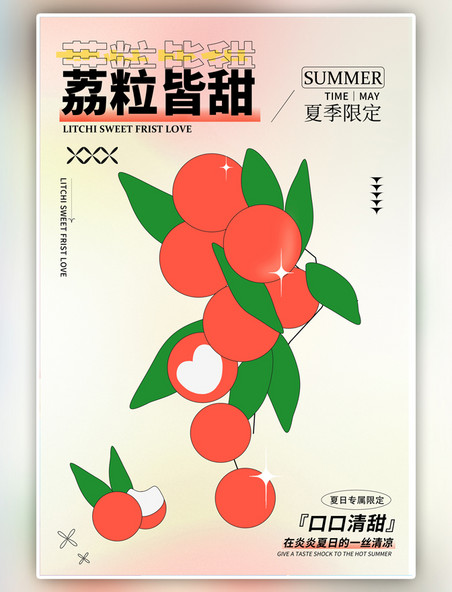 夏日水果应季荔枝黑色弥散海报