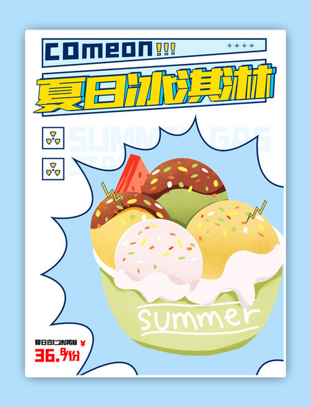 蓝色夏日冰淇淋冰淇淋蓝色蓝色海报