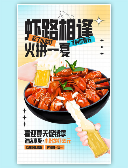 小龙虾促销优惠活动蓝色大字简约海报