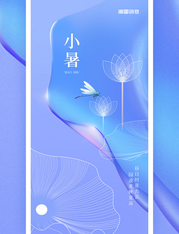 小暑紫色酸性荷叶荷花意象创意唯美海报