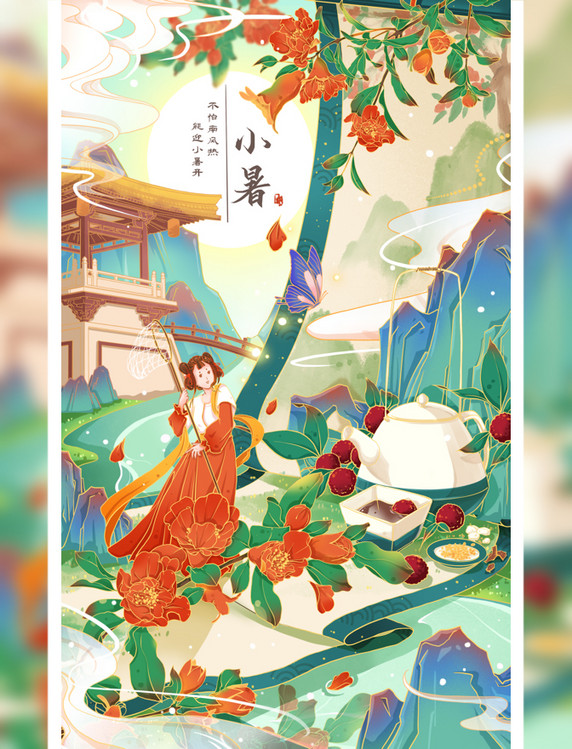 国潮古风小暑节气山水画卷