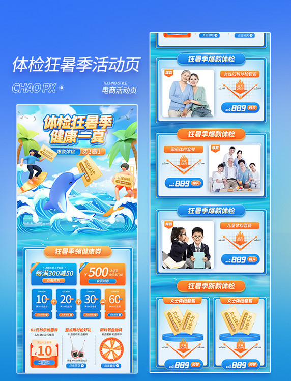 医疗健康体检狂暑季蓝色手绘3D电商活动页