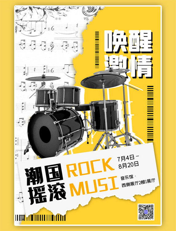 音乐讲座撕纸风宣传海报