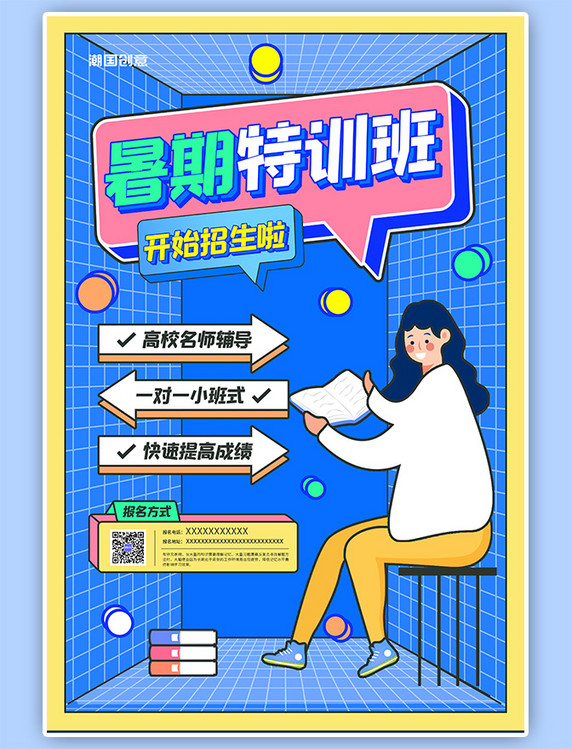 暑期特训班招生卡通女人蓝色孟菲斯海报