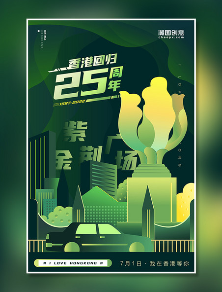 绿色香港回归地标系列扁平插画海报之金紫荆广场