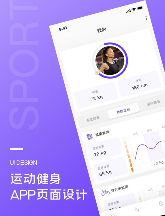 运动健身我的UI