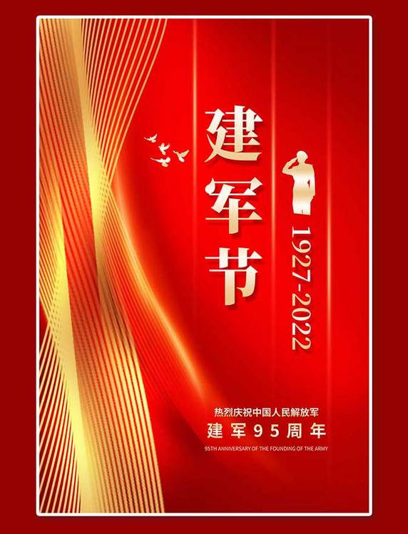 八一建军节军人金色线条红色简约大气海报