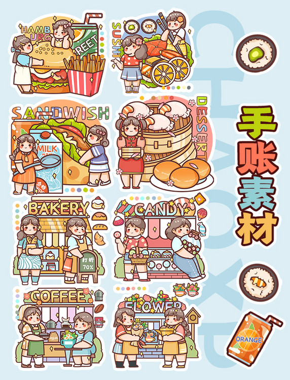 可爱手账女生食物开店商铺店铺餐饮美食