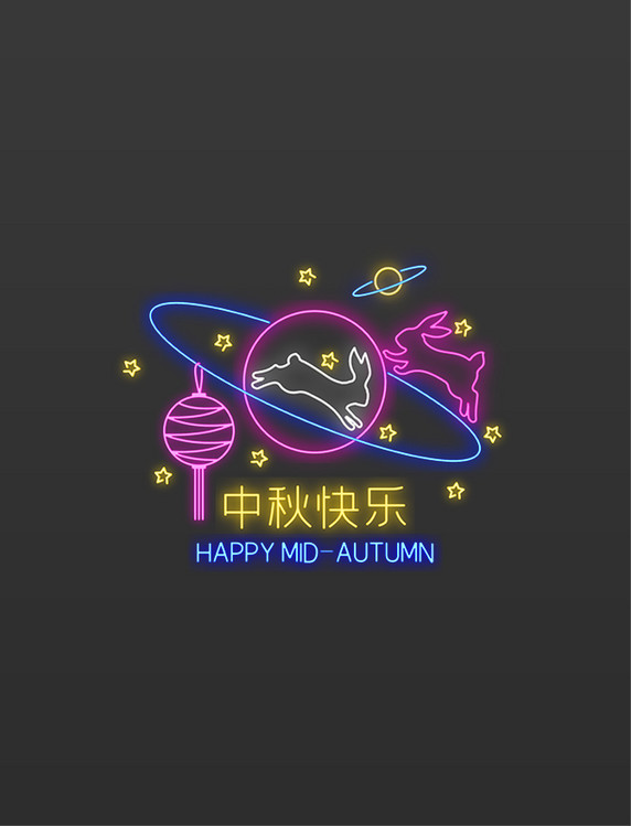 霓虹灯中秋月兔星球