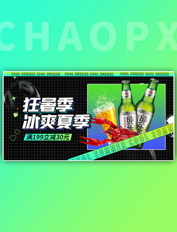 狂暑季啤酒黑色简约手机横版banner