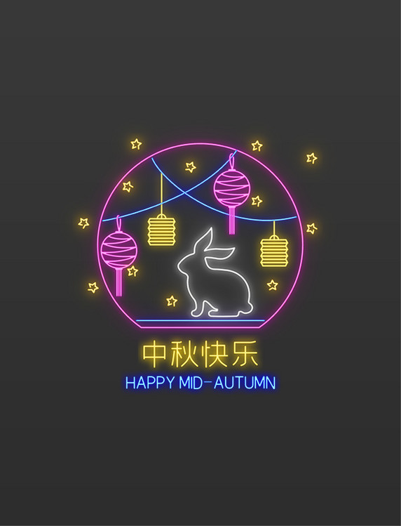 霓虹灯中秋月兔灯笼