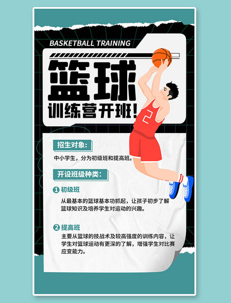 篮球班课程宣传黑色扁平海报