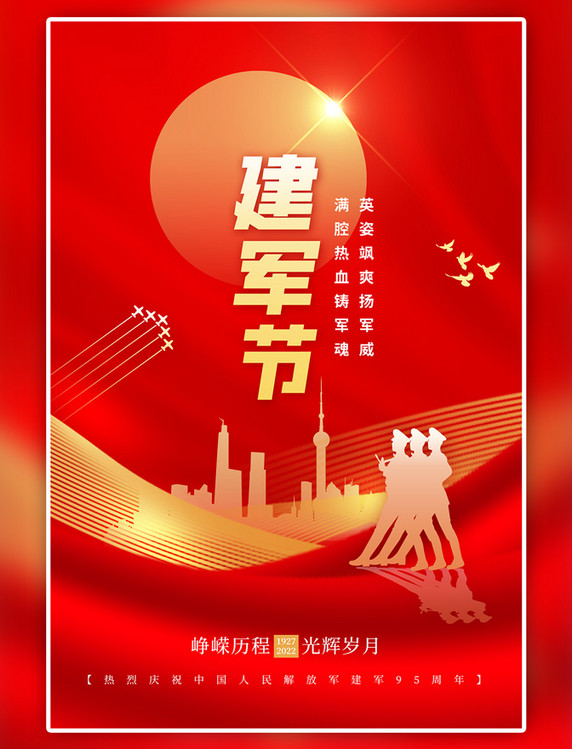 建军节八一城市军人剪影红金简约海报