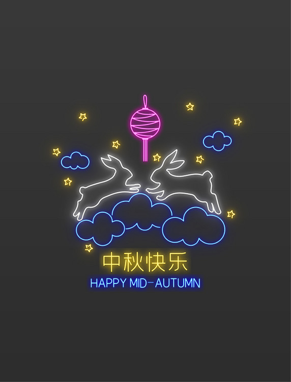 霓虹灯中秋月兔灯笼