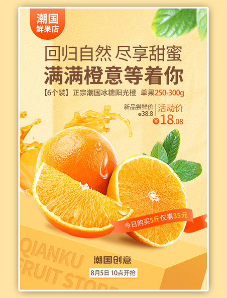 美食生鲜水果超市促销橙色简约海报
