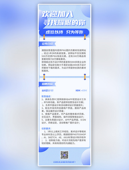 招聘求职appH5蓝色简约企业商务长图