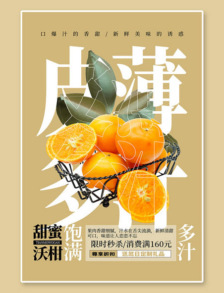 水果促销沃柑黄色简约海报