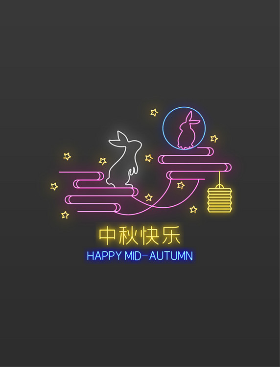 霓虹灯中秋月兔星球