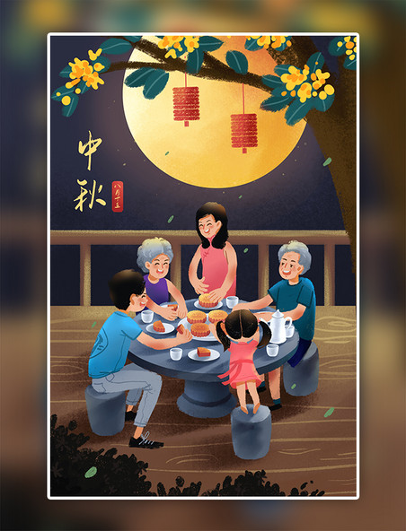 中秋节团圆吃月饼插画