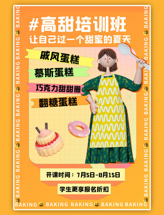 暑期培训立体人物蛋糕黄色潮流海报