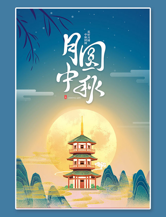 中秋月亮楼阁蓝青色中国风插画海报