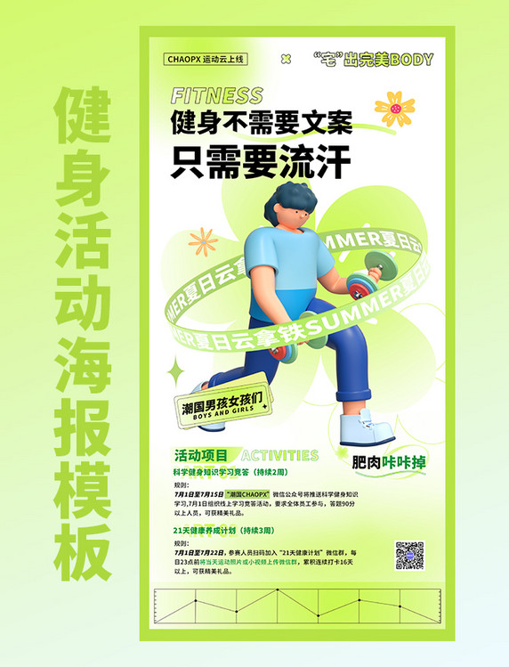 绿色夏日运动健身活动海报模板