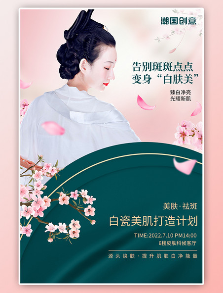 护肤皮肤美容医美项目汉服美女绿色中国风海报