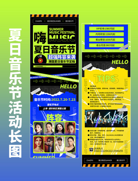 夏日音乐节活动夏天艺术活动宣传H5长图海报