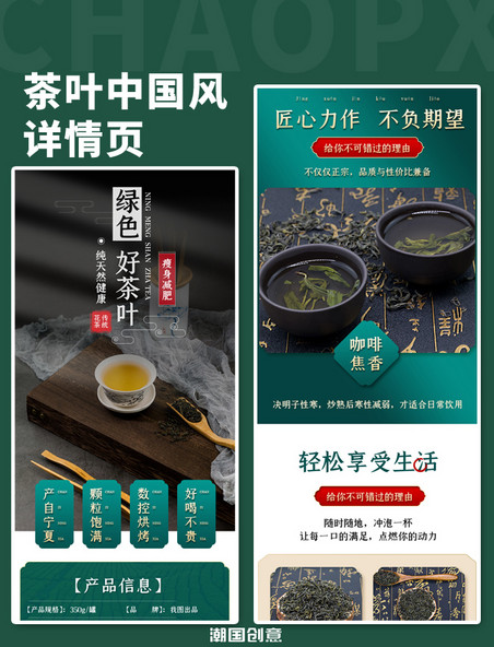 中国古典风茶叶详情页促销网页淘宝天猫