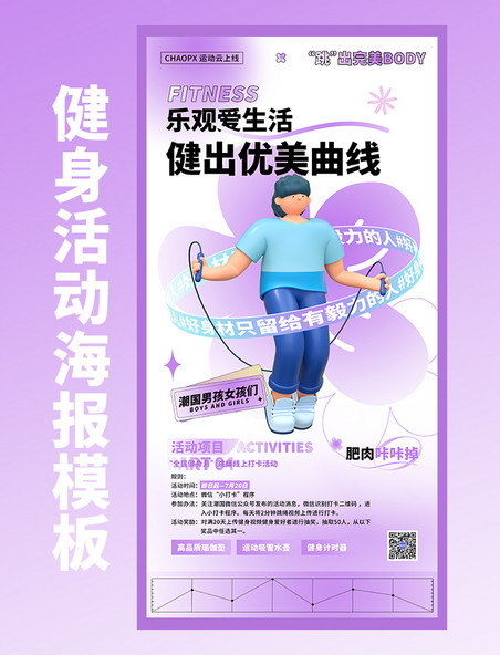 紫色夏日运动健身活动海报模板