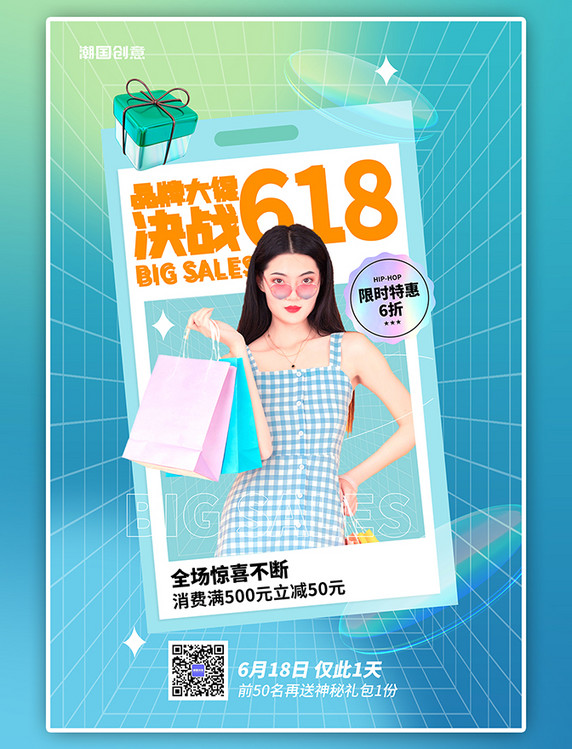 电商促销决战618时尚女青蓝色创意全屏海报