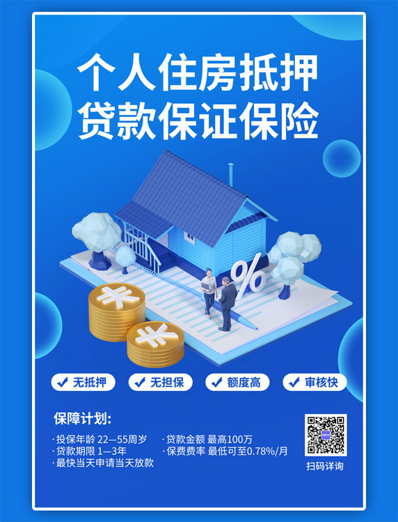 金融理财房贷保险蓝色C4D海报