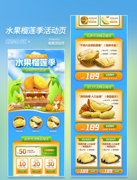 美食水果榴莲季餐饮美食3D电商活动页营销专题活动页