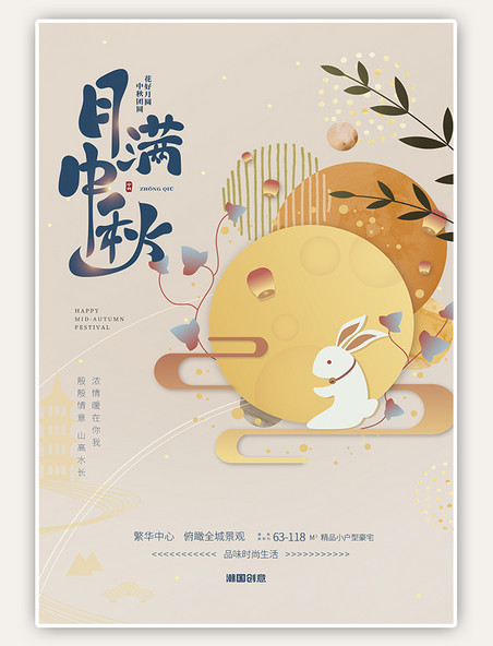 地产中秋节圆月玉兔黄色立体中国风海报